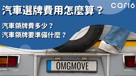 選車號|car16車輛選牌工具，簡單、即時、完全免費！